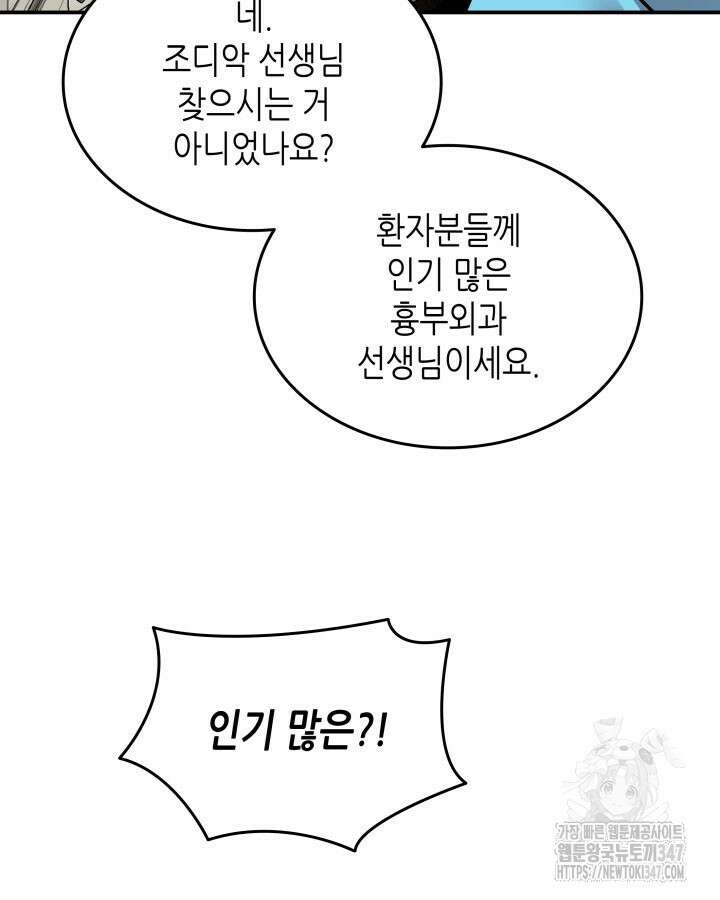 닳고닳은 뉴비 199화 30