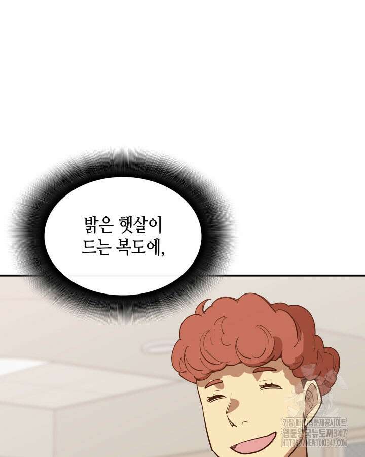 닳고닳은 뉴비 199화 38