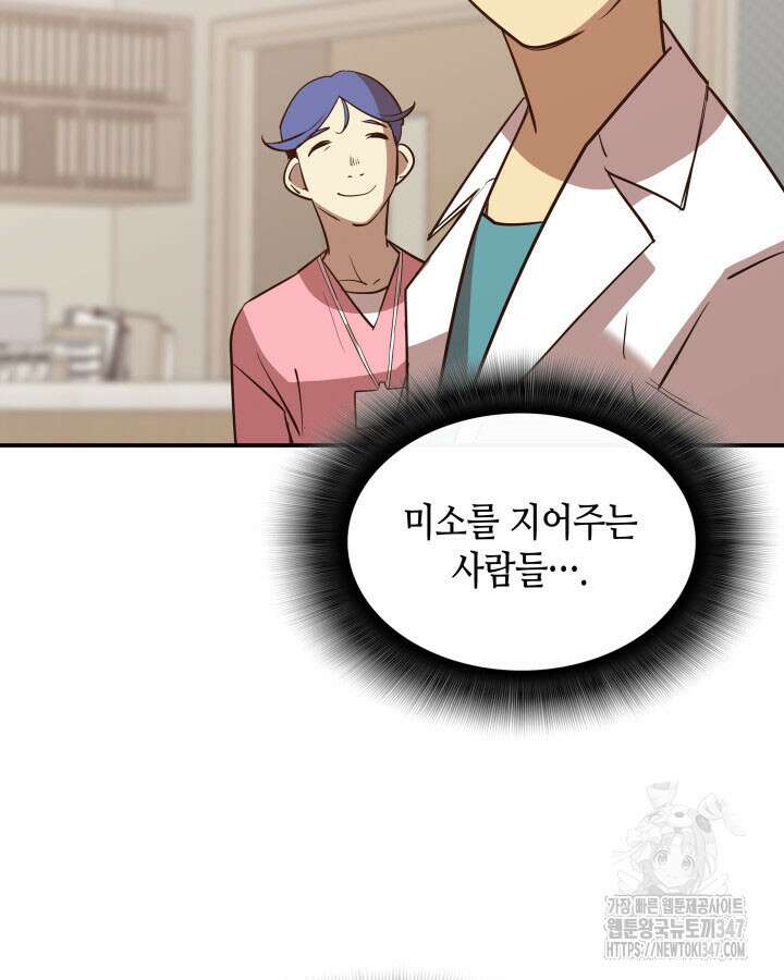 닳고닳은 뉴비 199화 39