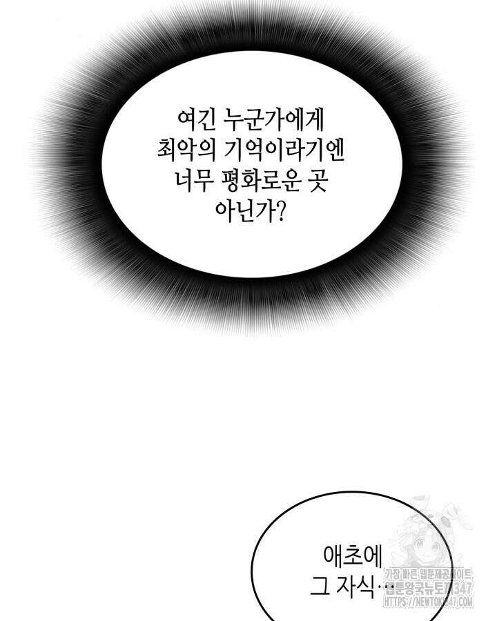 닳고닳은 뉴비 199화 40