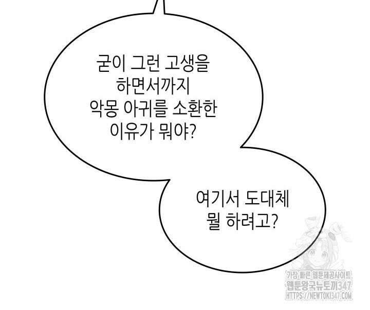 닳고닳은 뉴비 199화 42