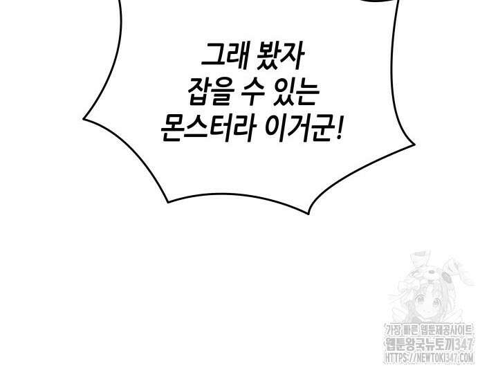 닳고닳은 뉴비 199화 84