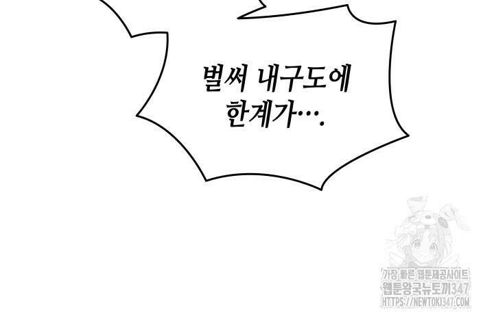 닳고닳은 뉴비 199화 99