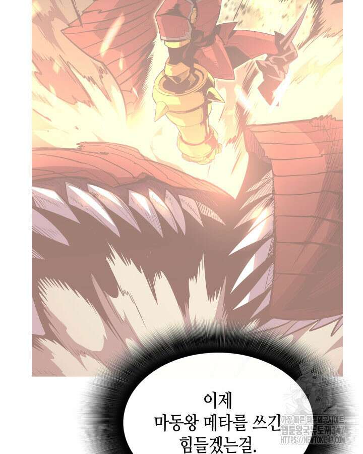 닳고닳은 뉴비 199화 101