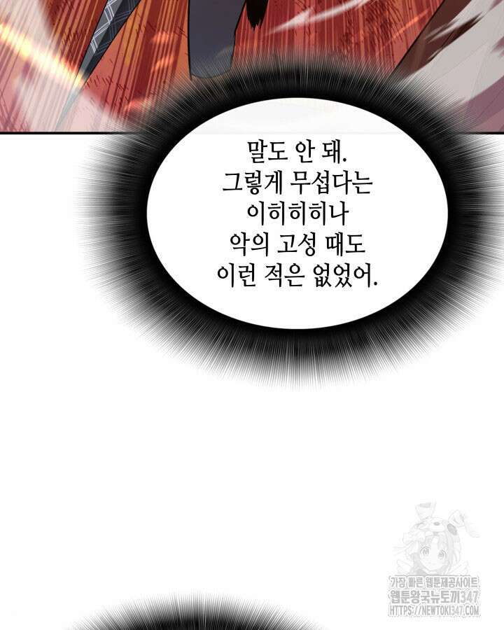 닳고닳은 뉴비 199화 106