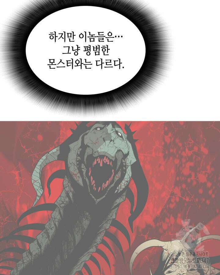 닳고닳은 뉴비 199화 107