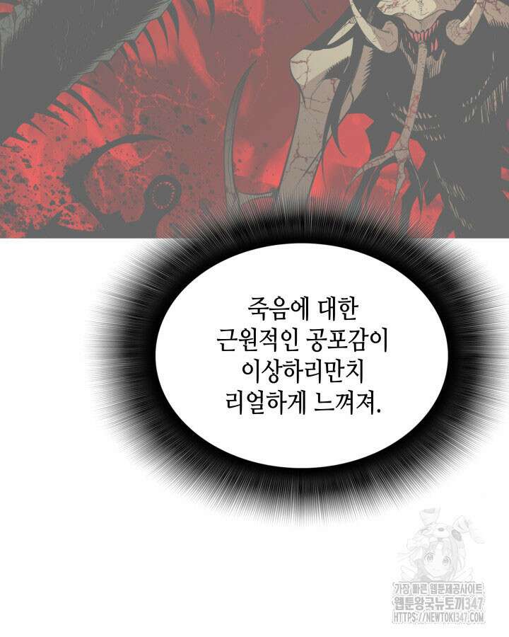 닳고닳은 뉴비 199화 108