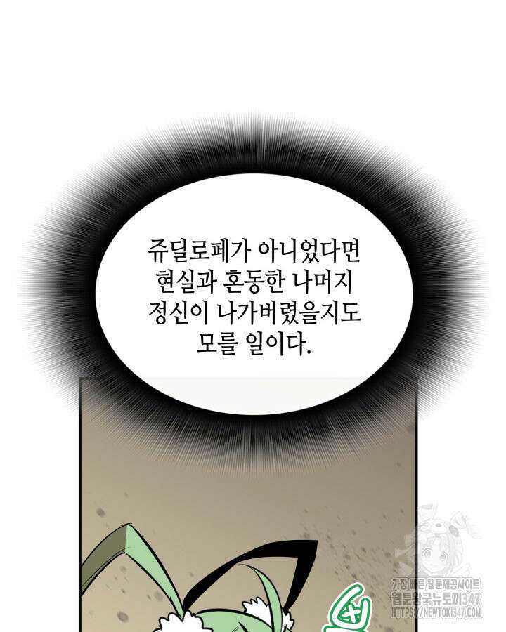 닳고닳은 뉴비 199화 109