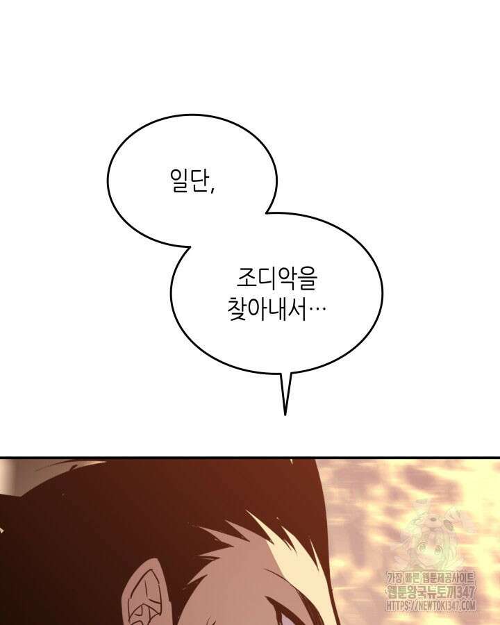 닳고닳은 뉴비 199화 111
