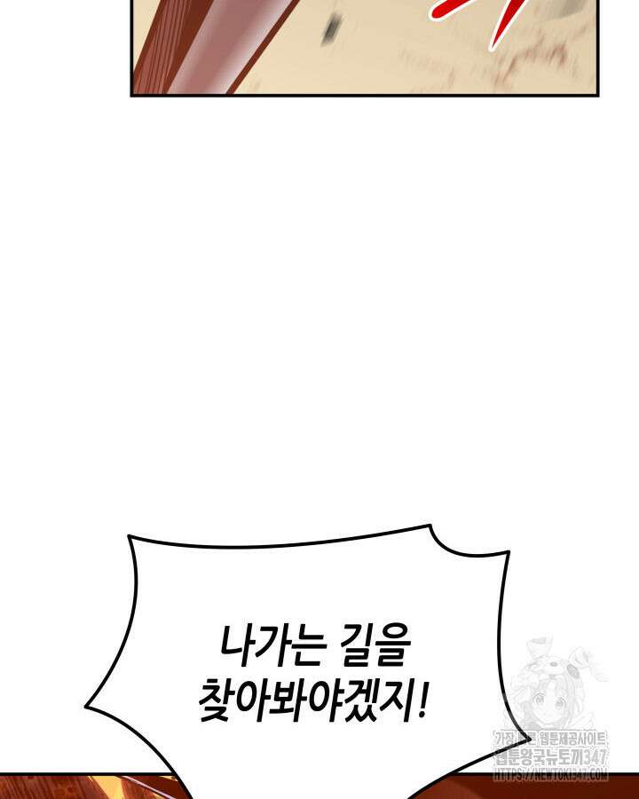 닳고닳은 뉴비 199화 114