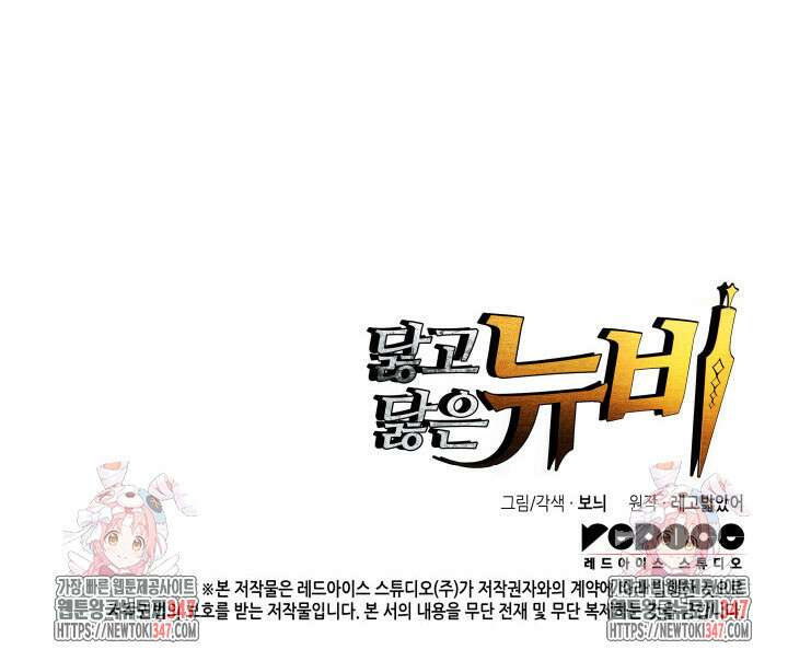 닳고닳은 뉴비 199화 141