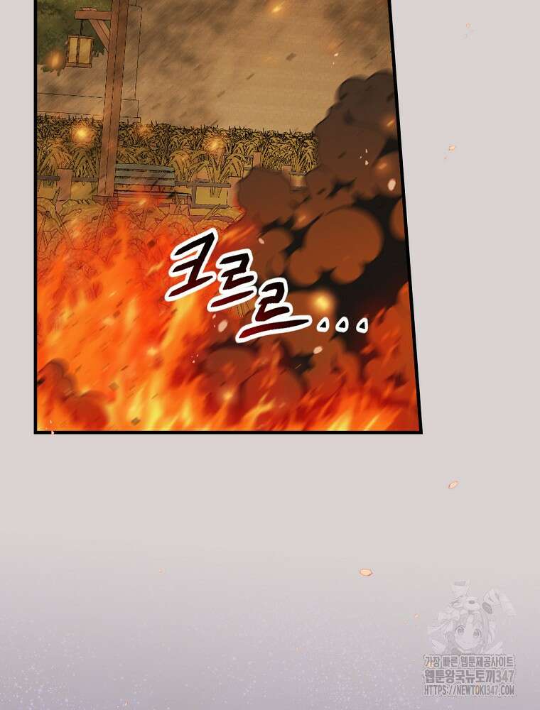 밥만 먹고 레벨업 197화 2