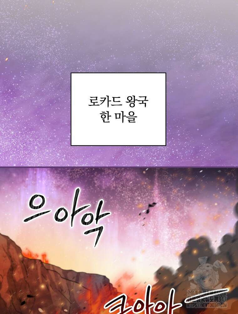 밥만 먹고 레벨업 197화 3