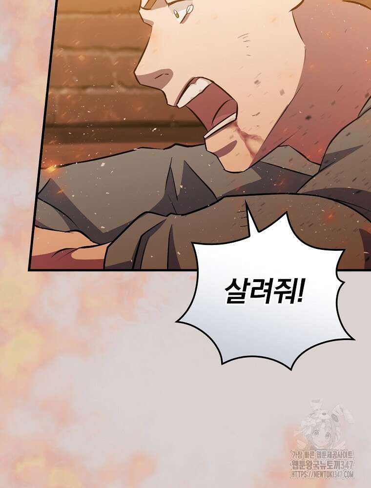 밥만 먹고 레벨업 197화 5