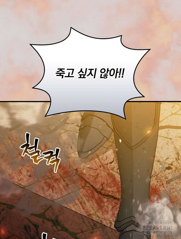 밥만 먹고 레벨업 197화 6