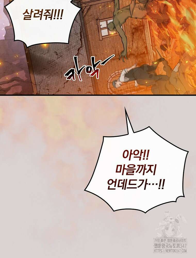 밥만 먹고 레벨업 197화 11