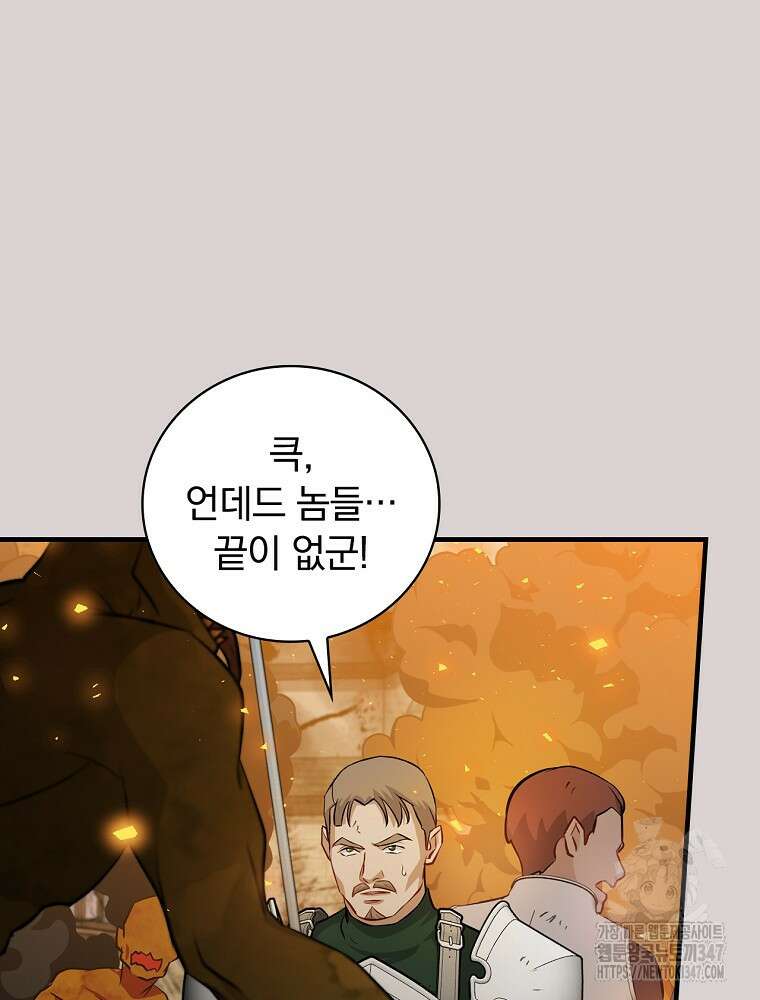 밥만 먹고 레벨업 197화 12