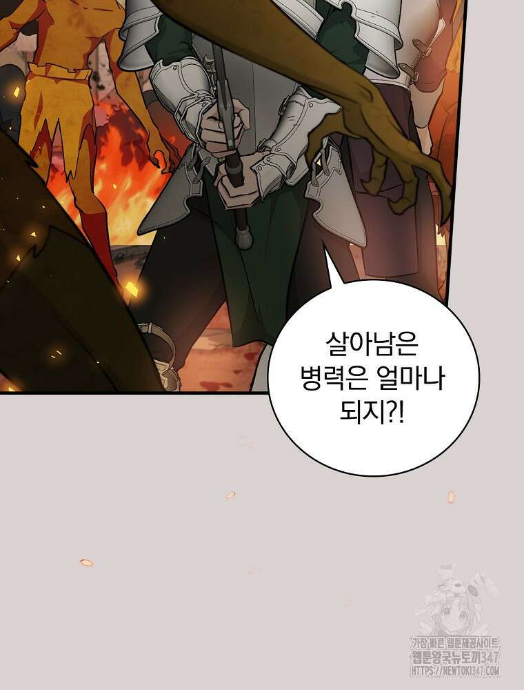 밥만 먹고 레벨업 197화 13