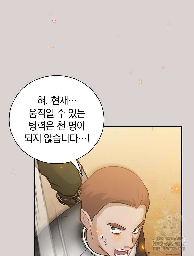 밥만 먹고 레벨업 197화 14
