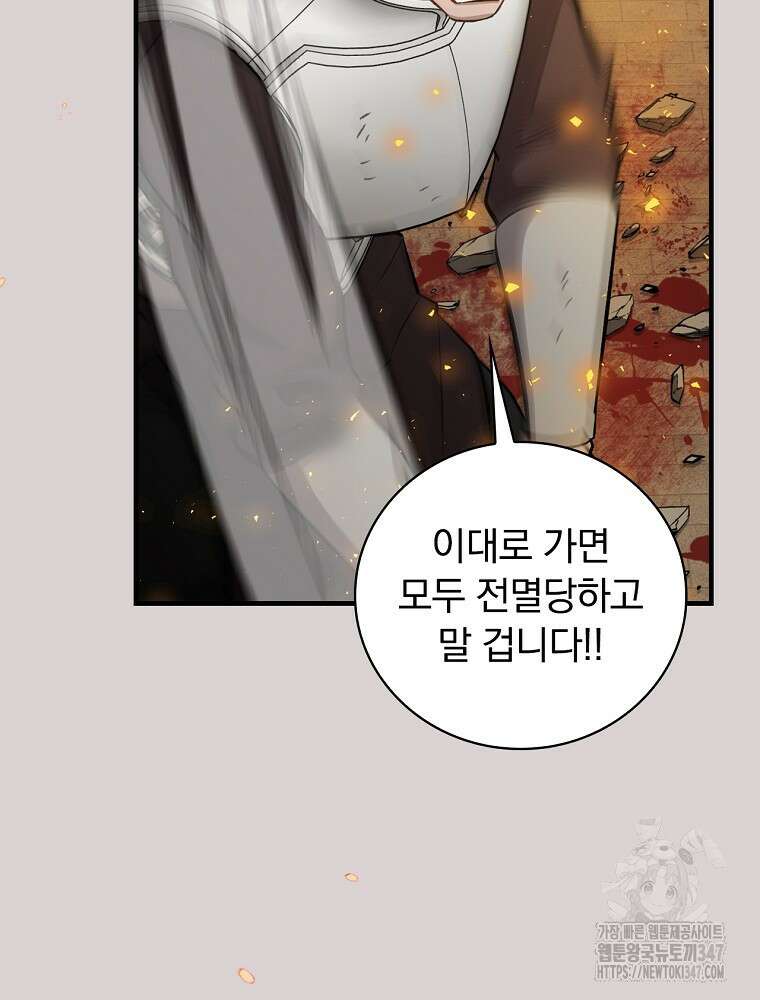 밥만 먹고 레벨업 197화 15