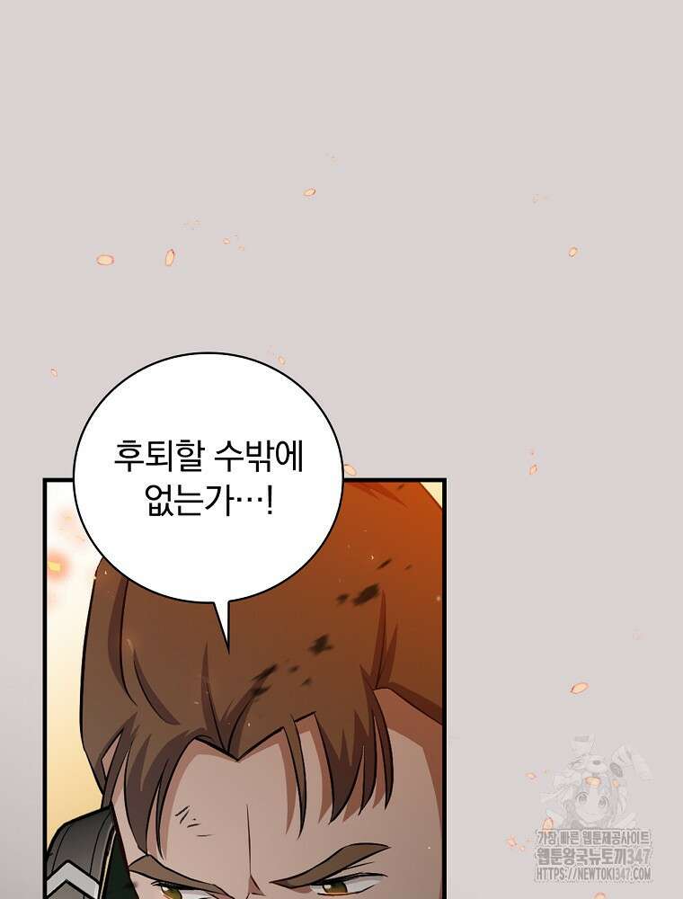 밥만 먹고 레벨업 197화 16