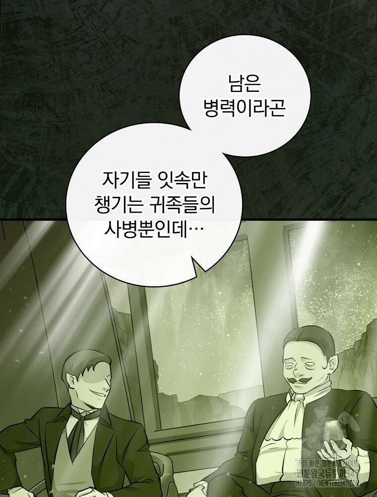 밥만 먹고 레벨업 197화 18