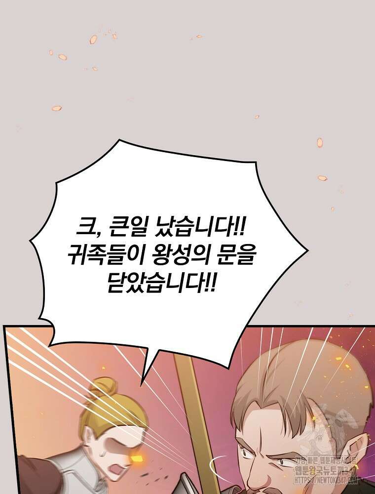 밥만 먹고 레벨업 197화 21