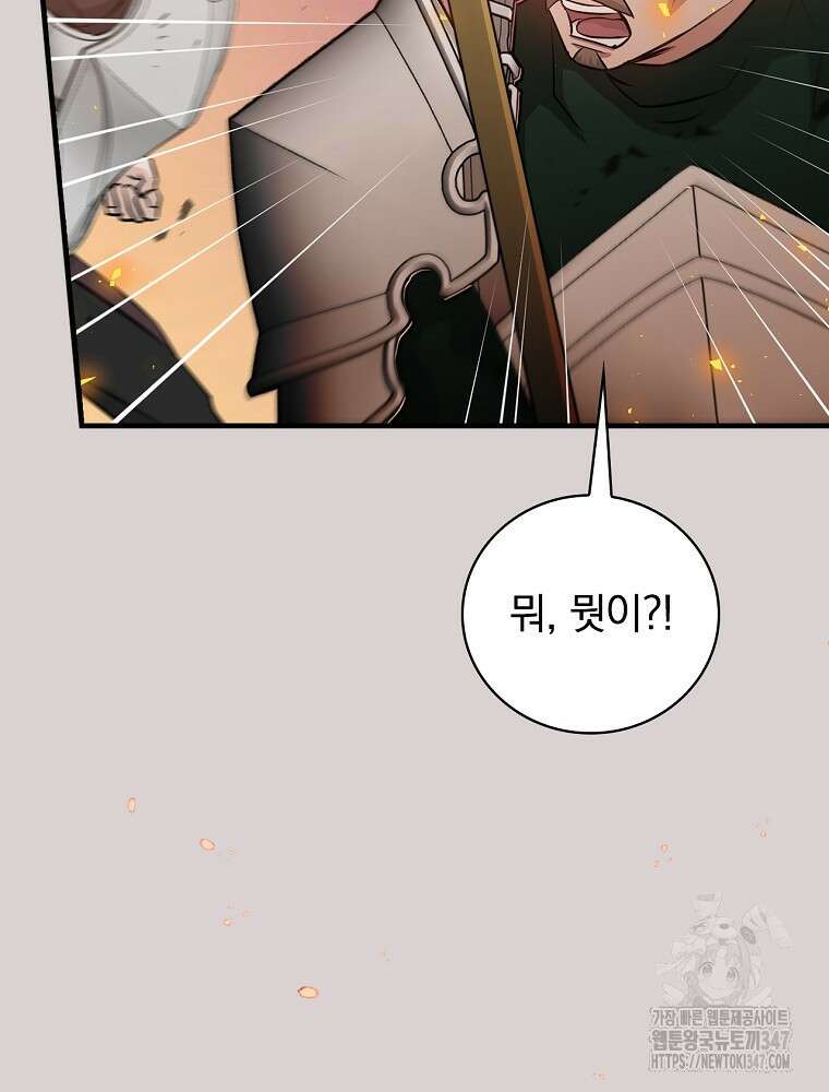 밥만 먹고 레벨업 197화 22