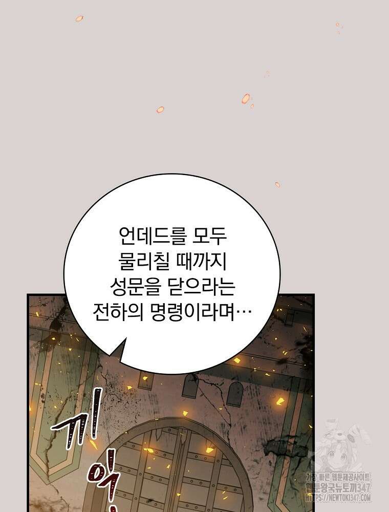 밥만 먹고 레벨업 197화 23
