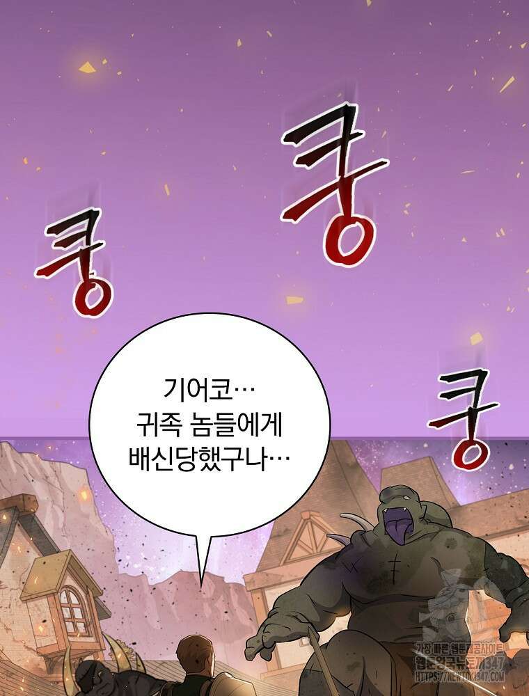 밥만 먹고 레벨업 197화 27