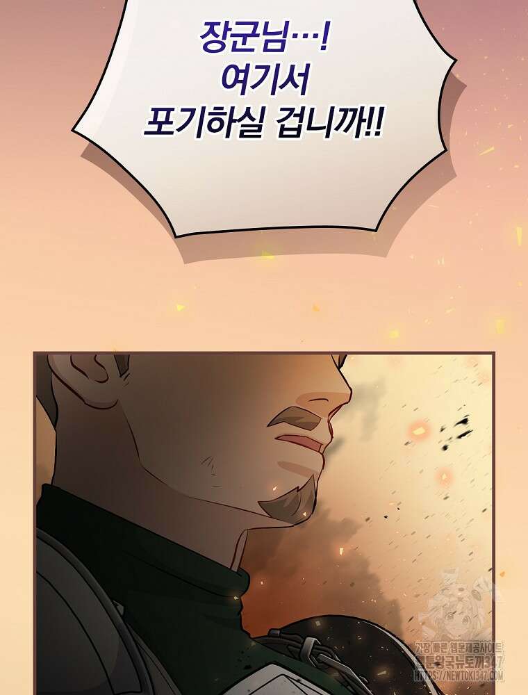 밥만 먹고 레벨업 197화 29