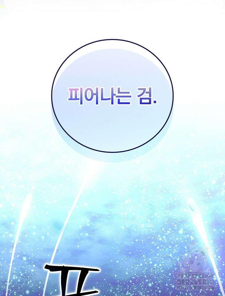 밥만 먹고 레벨업 197화 38