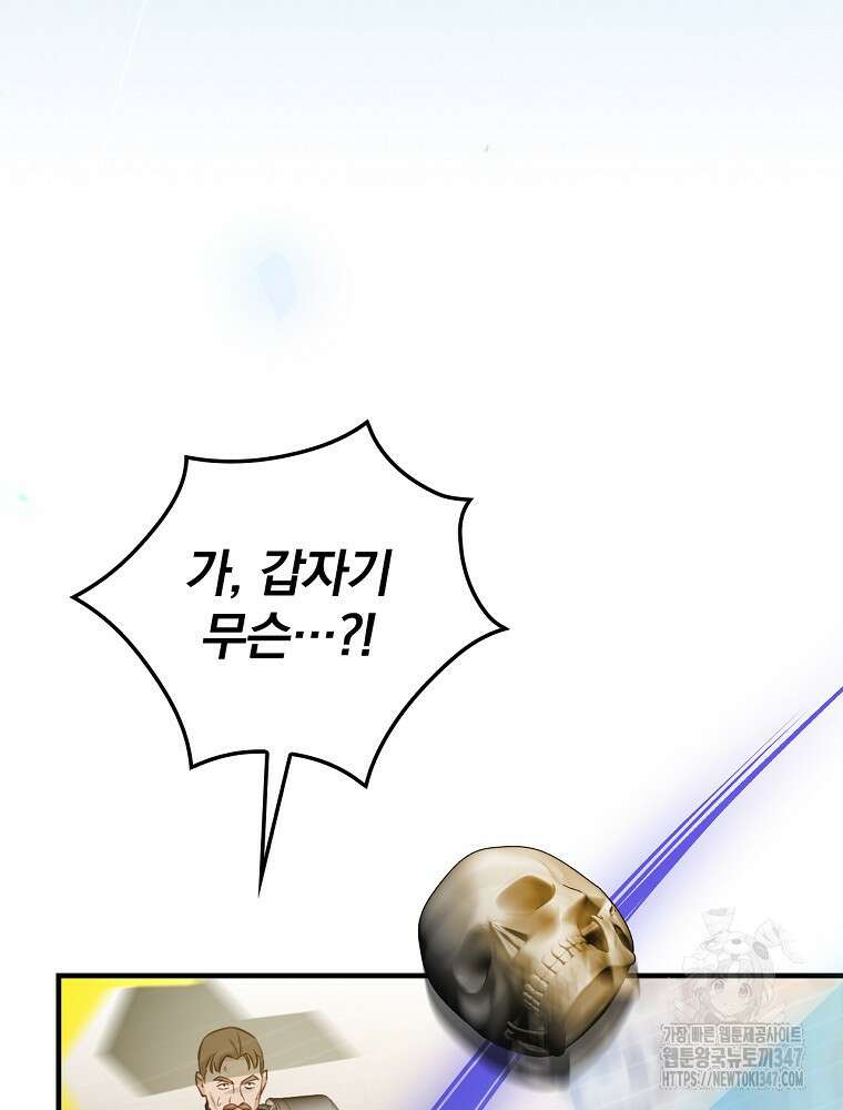 밥만 먹고 레벨업 197화 41