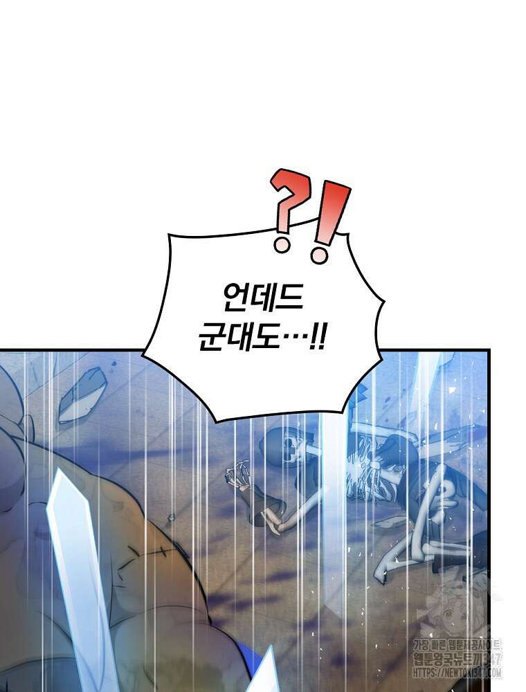 밥만 먹고 레벨업 197화 43