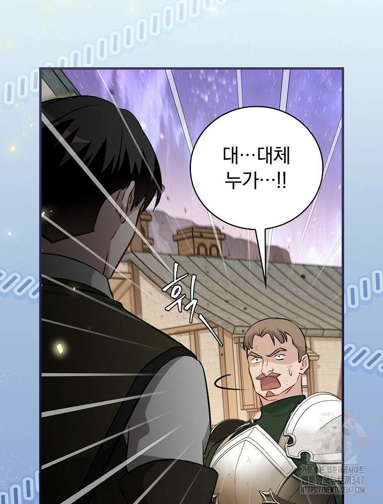 밥만 먹고 레벨업 197화 45