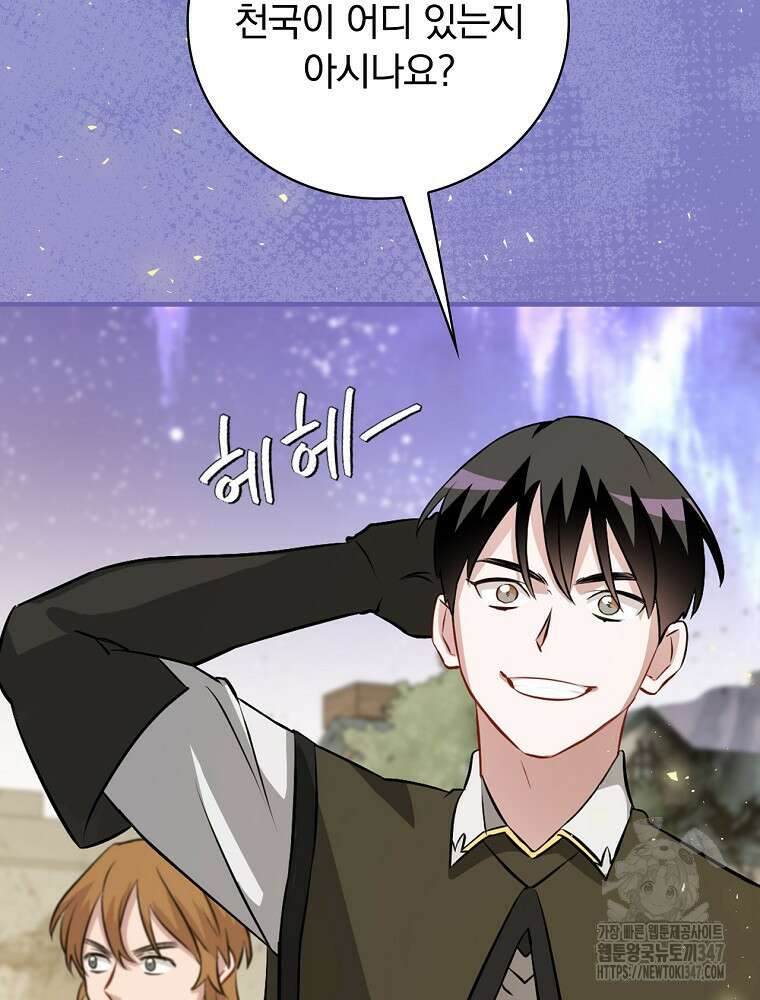 밥만 먹고 레벨업 197화 47