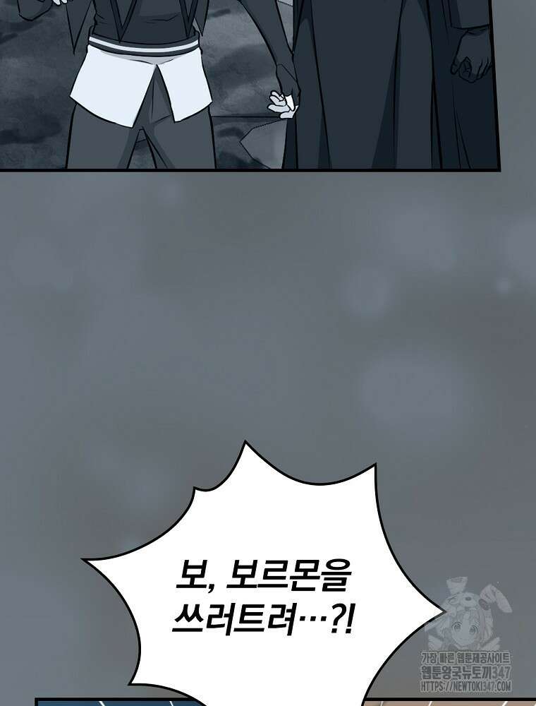 밥만 먹고 레벨업 197화 54