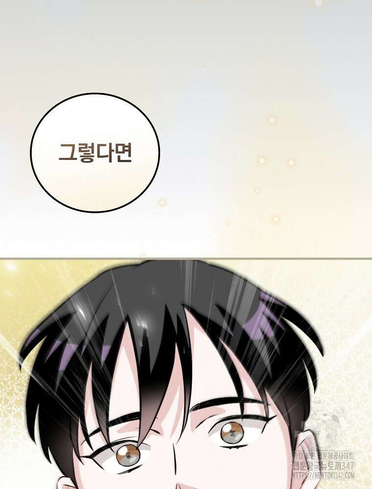 밥만 먹고 레벨업 197화 56