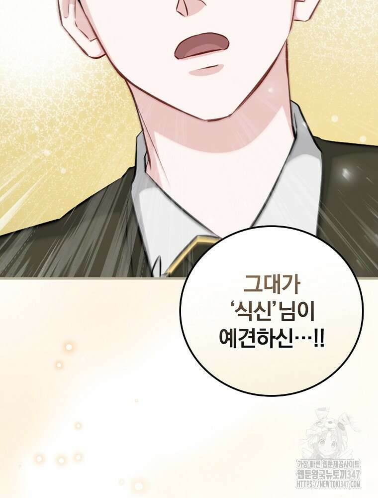 밥만 먹고 레벨업 197화 57