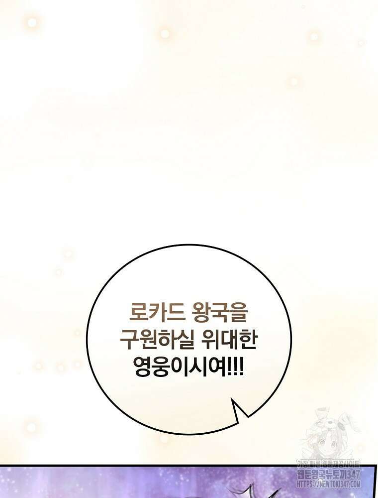 밥만 먹고 레벨업 197화 58