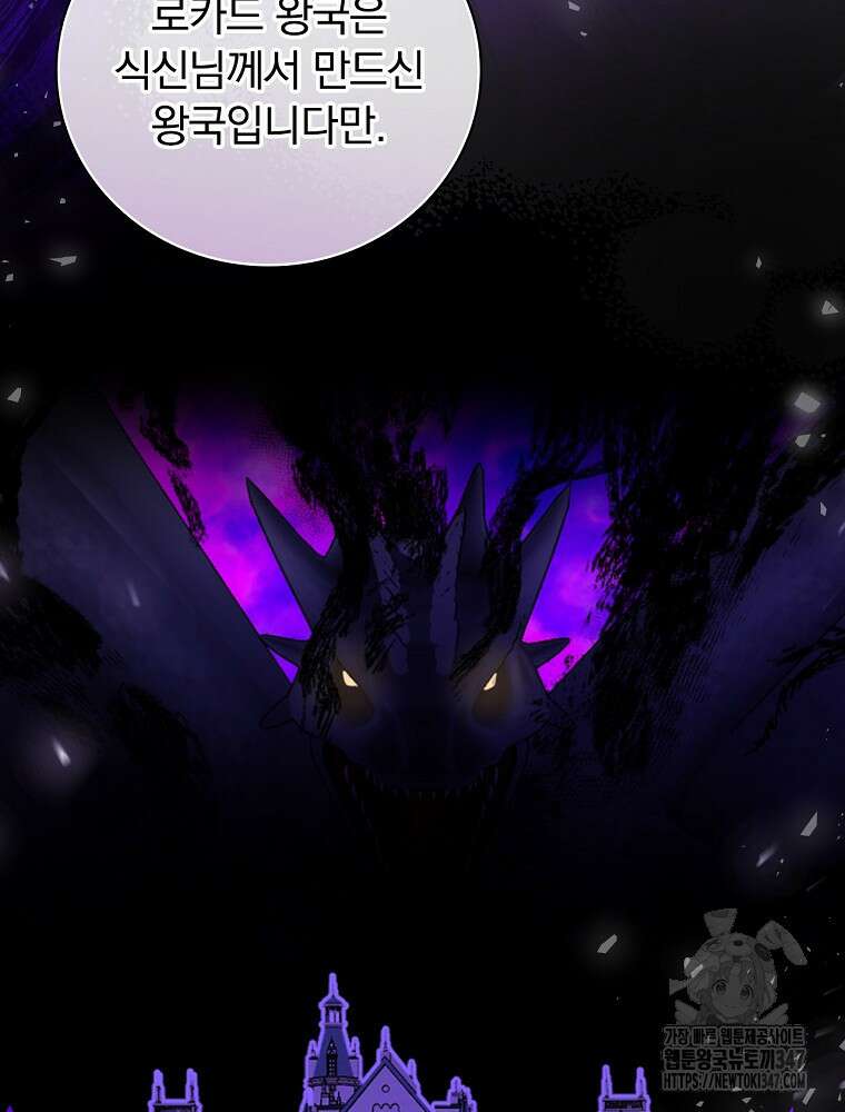 밥만 먹고 레벨업 197화 61