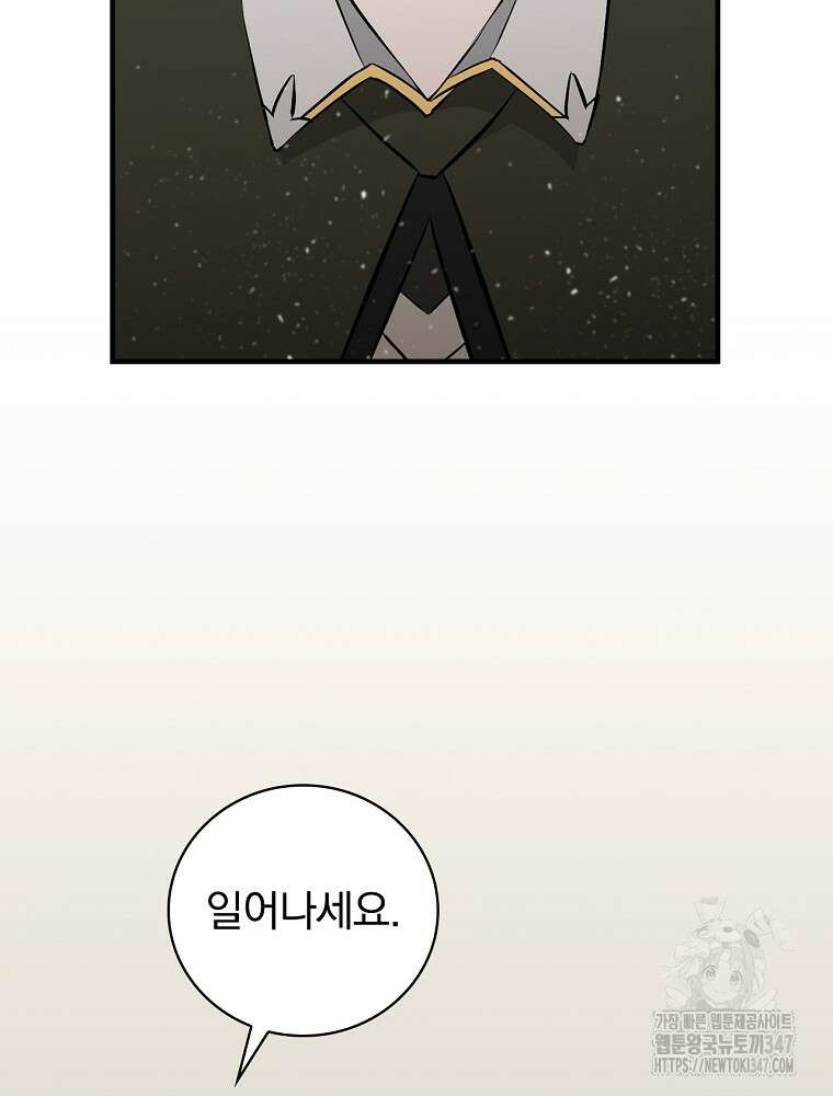 밥만 먹고 레벨업 197화 67