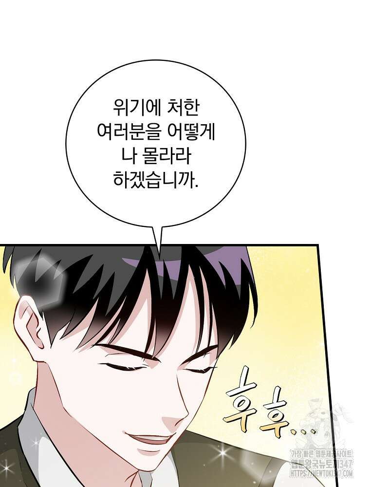 밥만 먹고 레벨업 197화 69