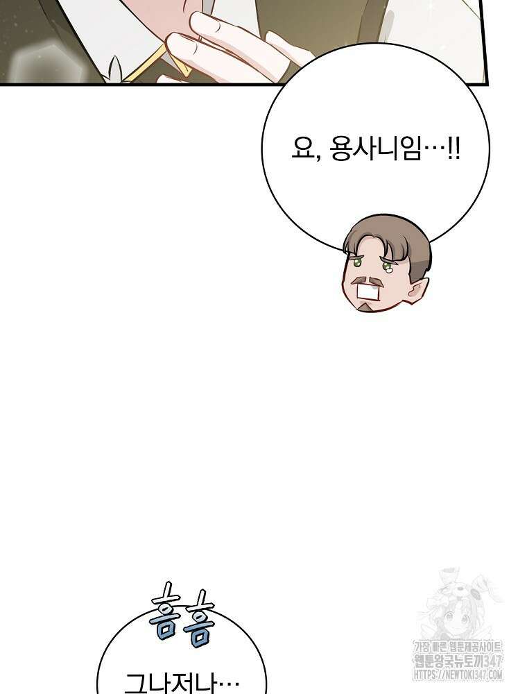밥만 먹고 레벨업 197화 70