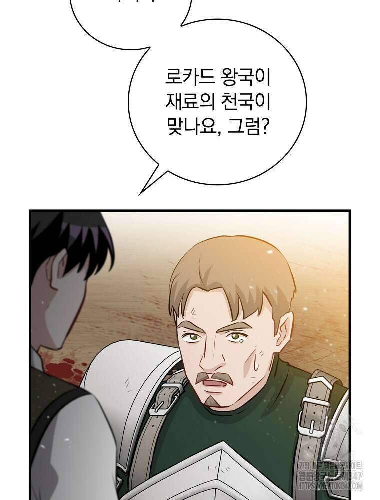 밥만 먹고 레벨업 197화 71