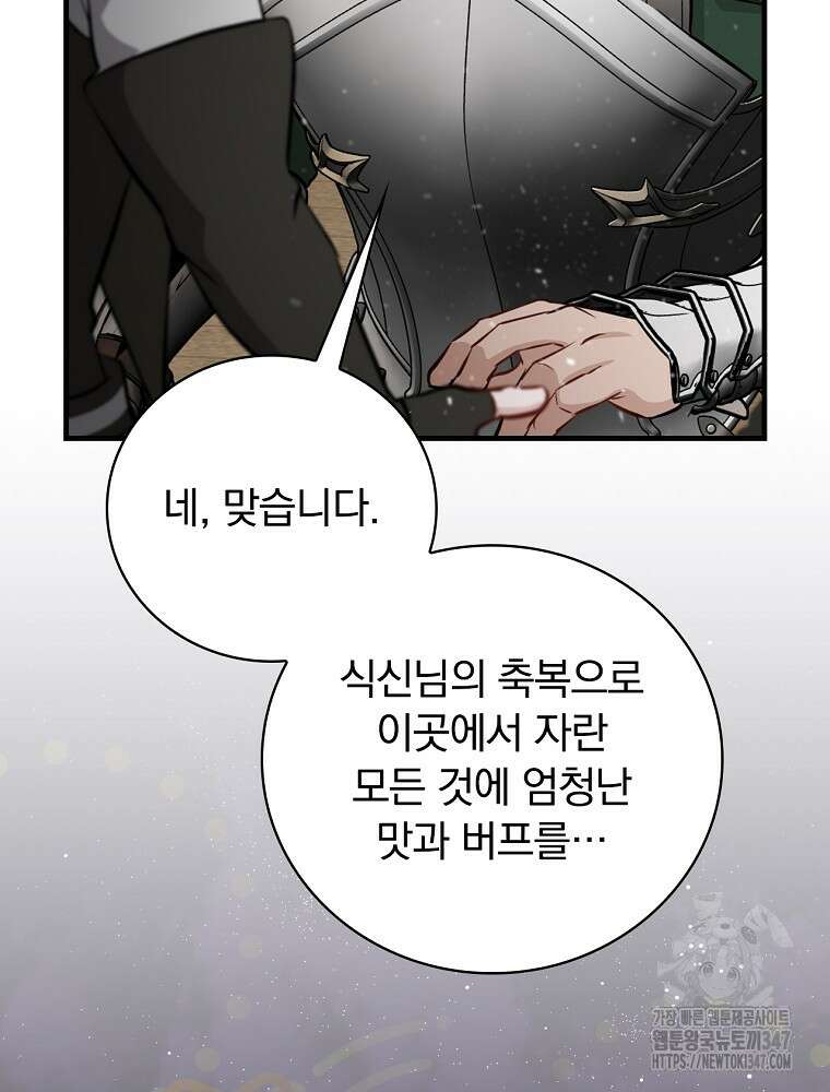 밥만 먹고 레벨업 197화 72