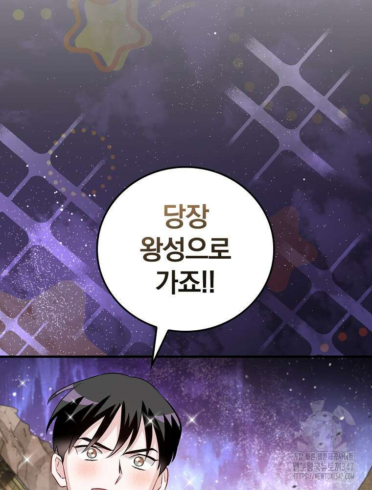 밥만 먹고 레벨업 197화 73