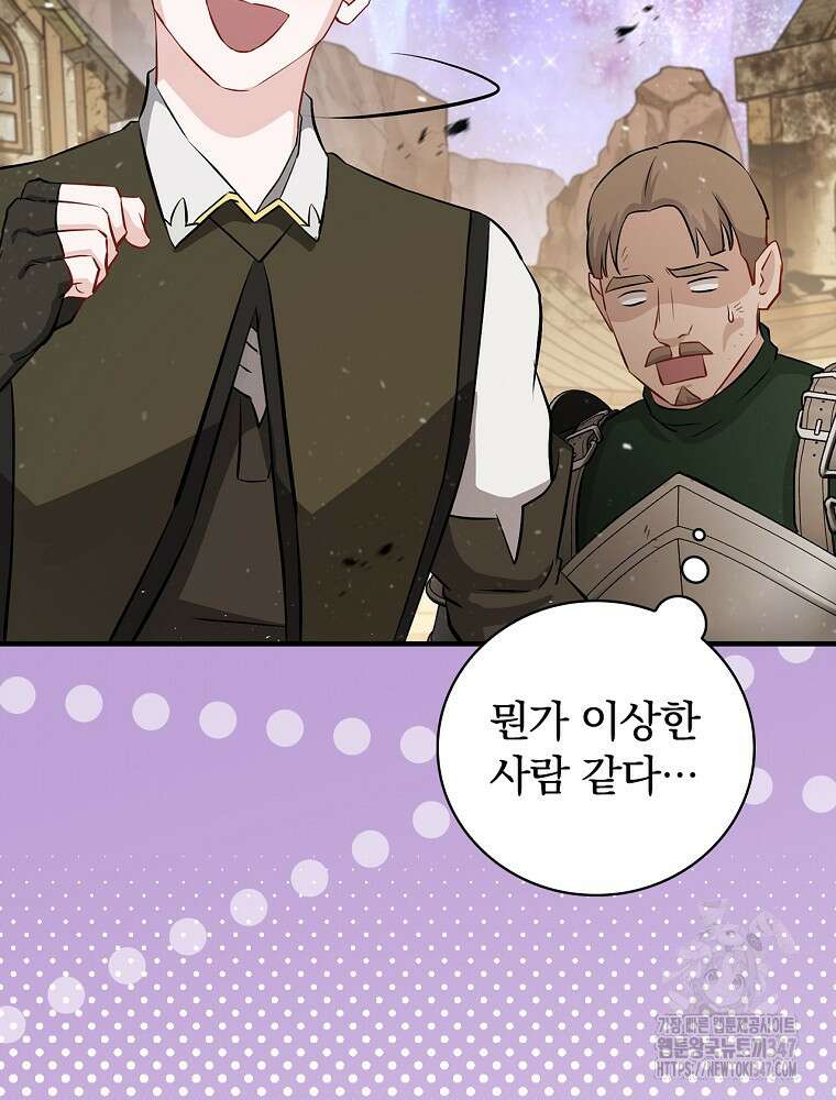 밥만 먹고 레벨업 197화 74