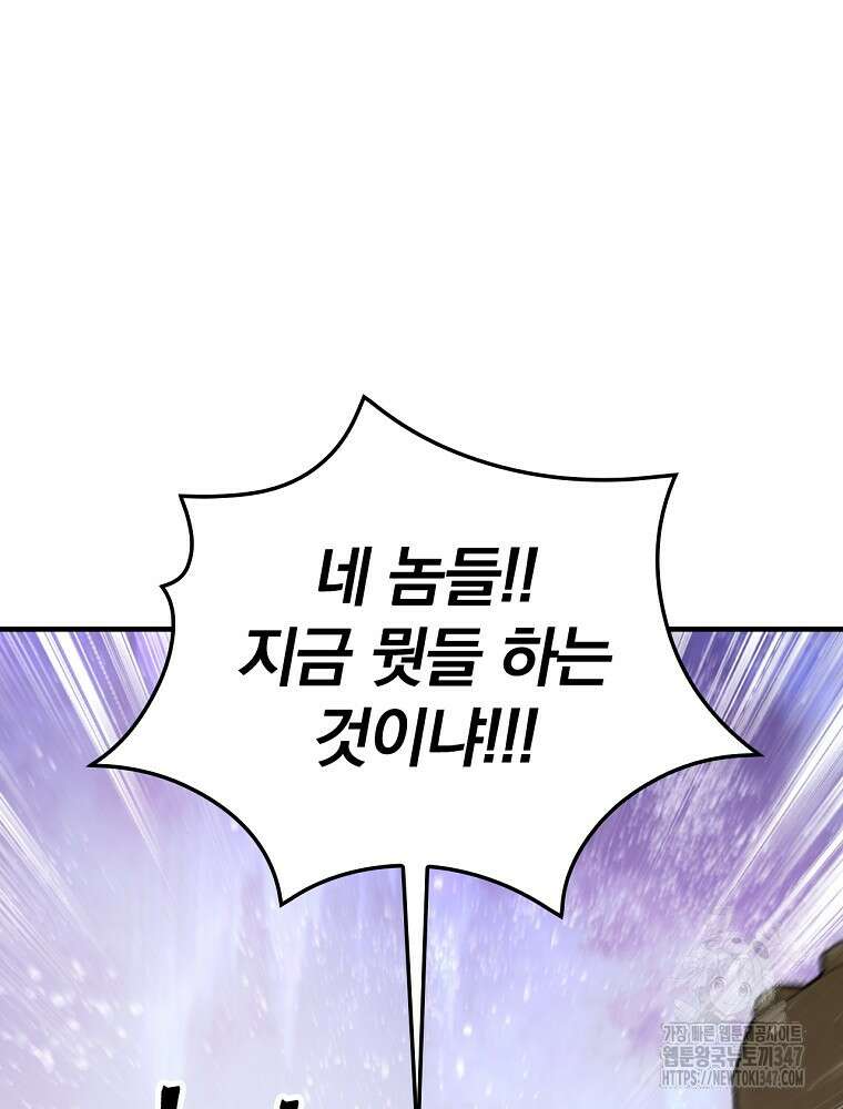 밥만 먹고 레벨업 197화 76