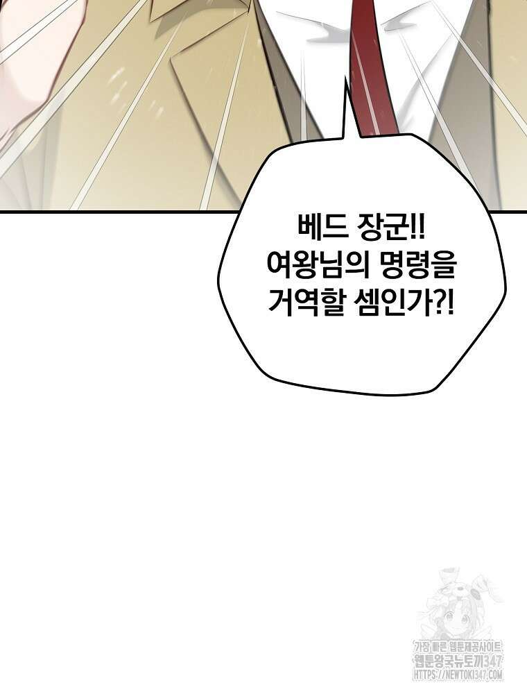 밥만 먹고 레벨업 197화 80